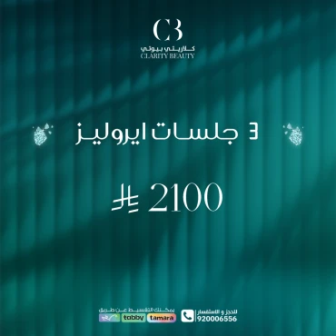 3 جلسات ايروليز