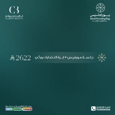 جلسة مورفيس + ابرة النضارة دورثي