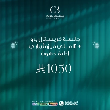 جلسة كريستال برو + 10 ملي ميزوثيرابي إذابة دهون