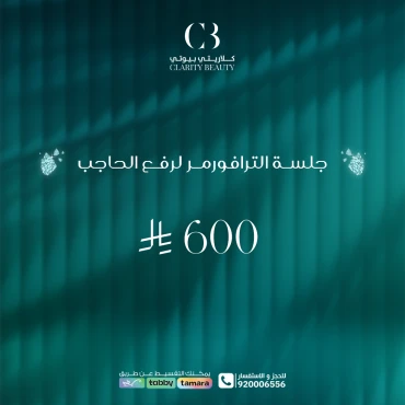 جلسة الترافورمر لرفع الحاجب