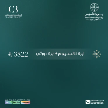 ابرة كالسيوم + ابرة دورثي