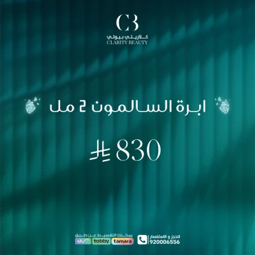 ابرة السالمون 2 مل