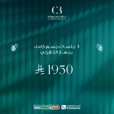 3 جلسات جسم كامل بجهاز الكلاريتي