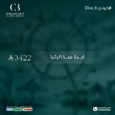 ابرة سكالبترا