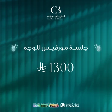 جلسة مورفيس للوجه