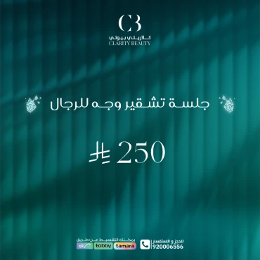 جلسة تشقير وجه للرجال