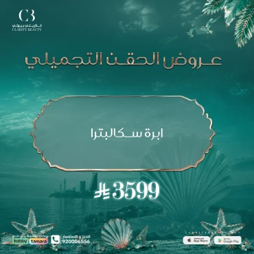 ابرة سكالبترا