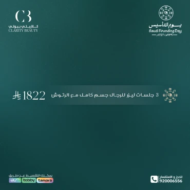 3 جلسات ليزر للرجال جسم كامل مع الرتوش