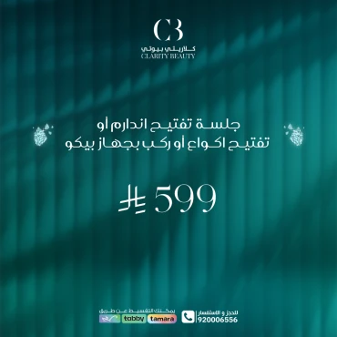 جلسة تفتيح اندارم أو تفتيح اكواع أو ركب بجهاز بيكو