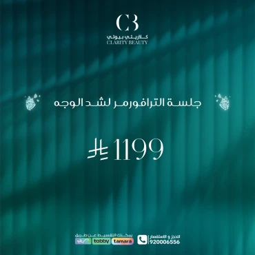 جلسة الترافورمر لشد الوجه