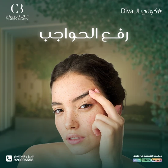 رفع الحواجب: طرق طبيعية وجراحية للحصول على مظهر شبابي