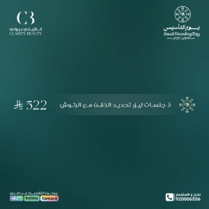 5 جلسات ليزر تحديد الذقن مع الرتوش