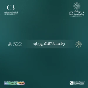 جلسة تقشير بارد