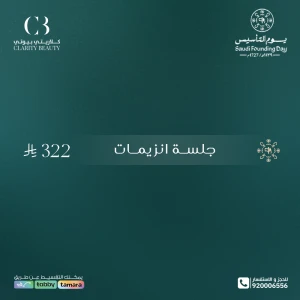 جلسة انزيمات