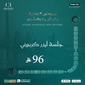جلسة ليزر كربوني