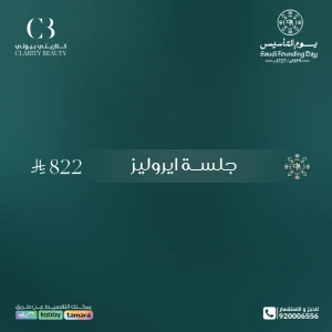 جلسة ايروليز