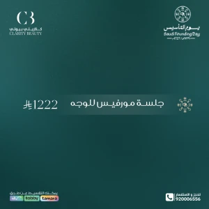 جلسة مورفيس للوجه