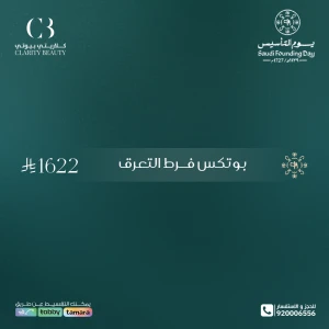 بوتكس فرط التعرق