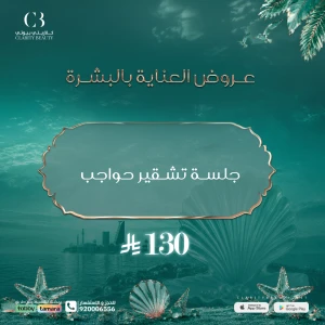 جلسة تشقير حواجب