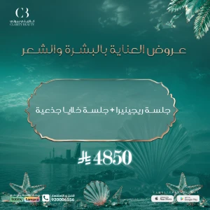 جلسة ريجينيرا + جلسة خلايا جذعية