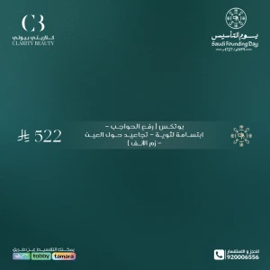 بوتكس (رفع الحواجب - ابتسامة لثوية - تجاعيد حول العين - زم الانف)