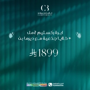 ابرة ركستيم 2 مل + خلايا جذعية مع ديرما بن