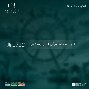 ابرة النضارة دورثي + ابرة بوتكس