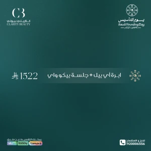 ابرة أي بيل + جلسة بيكو واي