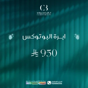 ابرة البوتوكس