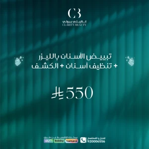 تبييض الأسنان بالليزر + تنظيف أسنان + الكشف