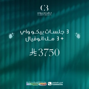 3 جلسات بيكو واي + ٣ مل انوفيال