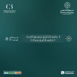 4 جلسات ليزر جسم كامل + جلسة ليزر مجاناً