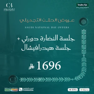 جلسة النضارة دورثي + جلسة هيدرافيشال