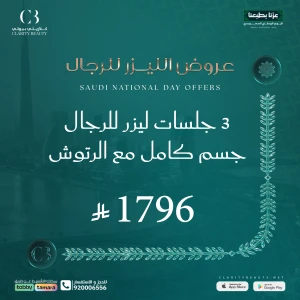 3 جلسات ليزر للرجال جسم كامل مع الرتوش