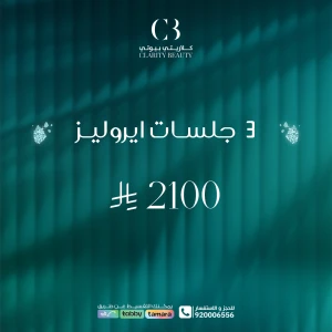 3 جلسات ايروليز