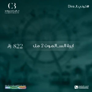 ابرة السالمون 2 مل