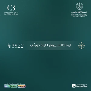 ابرة كالسيوم + ابرة دورثي