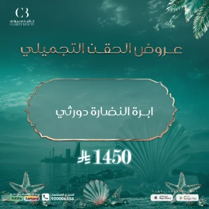 ابرة النضارة دورثي