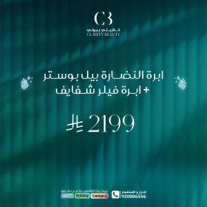 ابرة النضارة بيل بوستر + ابرة فيلر شفايف