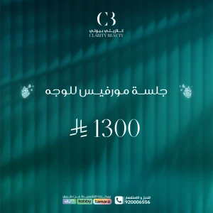 جلسة مورفيس للوجه