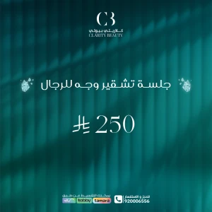 جلسة تشقير وجه للرجال