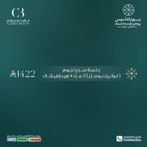 جلسة سبع نجوم (ابرة بيل بوستر) 3 مل + هيدرافيشال