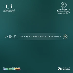 3 جلسات ليزر للرجال جسم كامل مع الرتوش