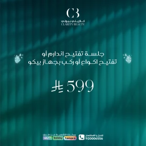 جلسة تفتيح اندارم أو تفتيح اكواع أو ركب بجهاز بيكو