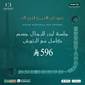 جلسة ليزر للرجال جسم كامل مع الرتوش